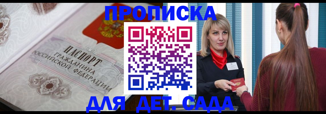 прописка регистрация в Иркутске