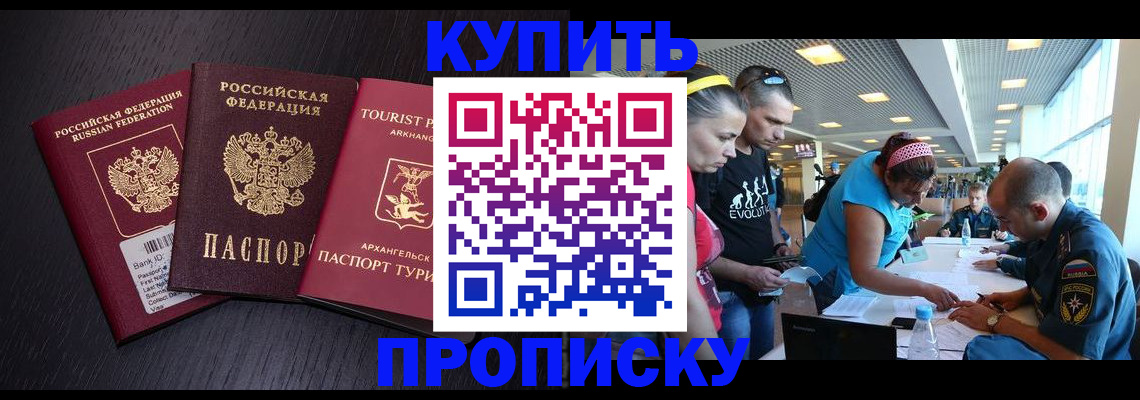 прописка штамп в Иркутске