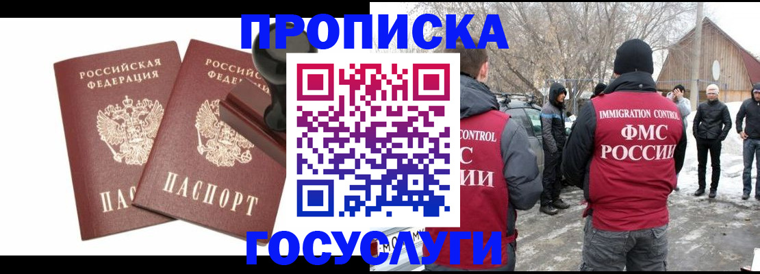 временная прописка в Иркутске